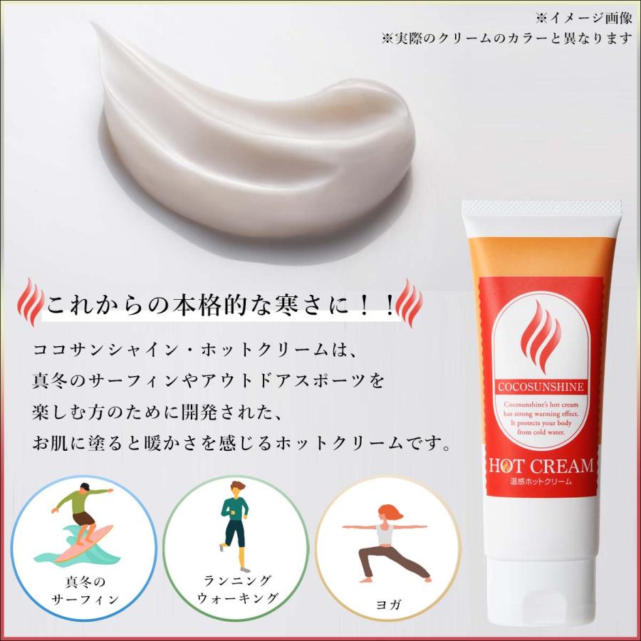 COCOSUNSHINE ココサンシャイン HOT CREAM ホットクリーム からだ用