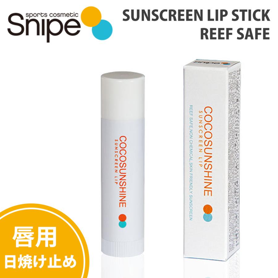 COCOSUNSHINE ココサンシャイン 唇用 日焼け止め リップ