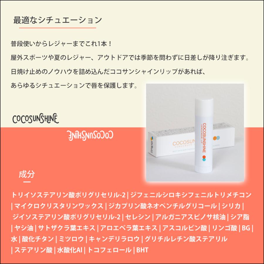 COCOSUNSHINE ココサンシャイン 唇用 日焼け止め リップ SUNSCREEN LIP