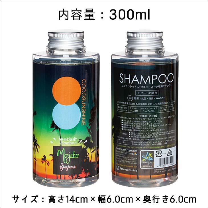 COCOSUNSHINE ココサンシャイン ウエットスーツ シャンプー Wetsuits Shampoo 洗浄剤 洗剤 洗濯 防菌 防臭 除菌 抗菌 ウェットスーツ 日本正規品｜stradiy｜02