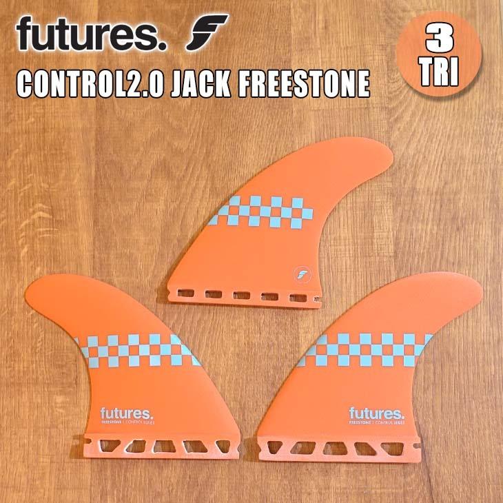 futures. フューチャー フィン CONTROL2.0 JACK FREESTONE コントロール ジャック フリーストーン スラスター トライフィン 3本セット サーフィン 日本正規品｜stradiy