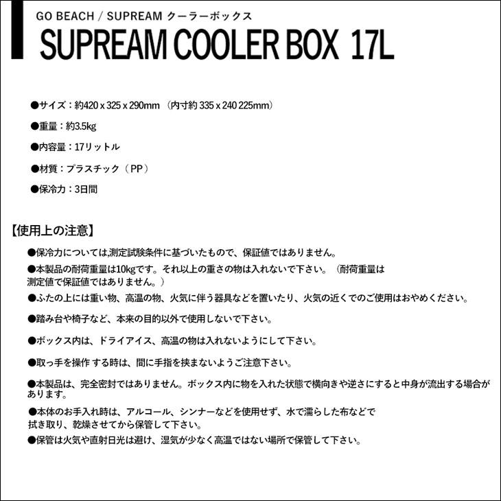 GO BEACH BRAND ゴービーチブランド SUPREAM COOLER BOX