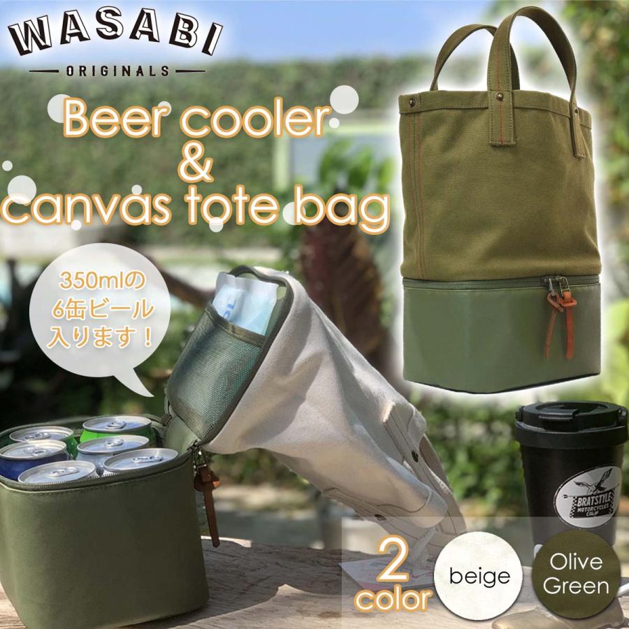 25 Wasabi originals ワサビオリジナル トートバッグ クーラー ビール