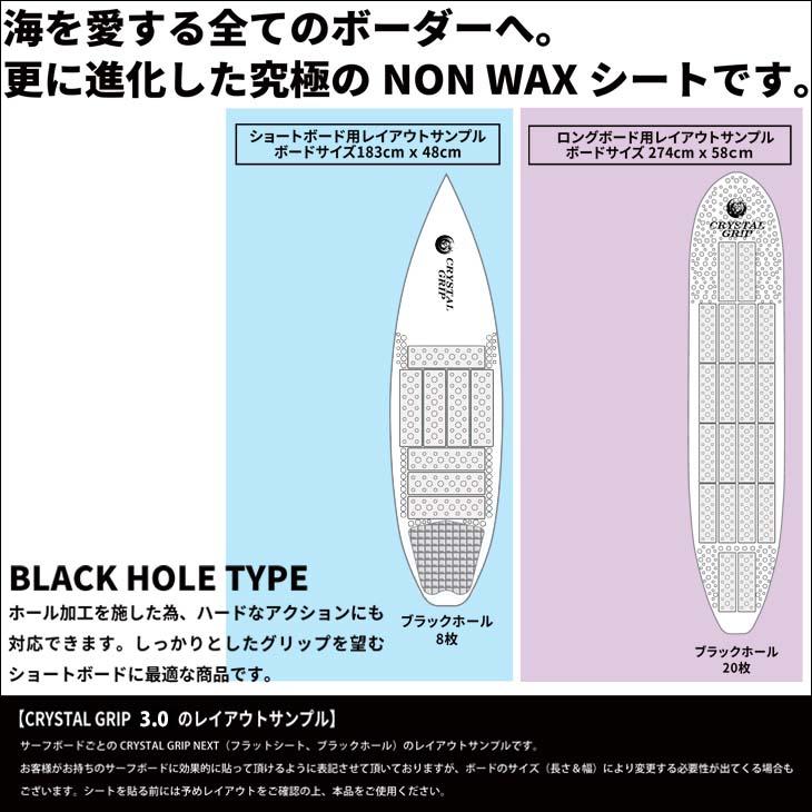 Maneuverline マニューバーライン CRYSTAL GRIP 3.0 クリスタルグリップ3.0 BLACK HOLE ブラックホール ロングボード用 20枚入り｜stradiy｜02