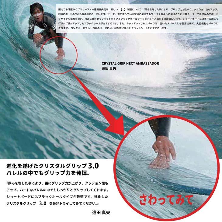 Maneuverline マニューバーライン CRYSTAL GRIP 3.0 クリスタルグリップ3.0 BLACK HOLE ブラックホール ショートボード用 8枚入り