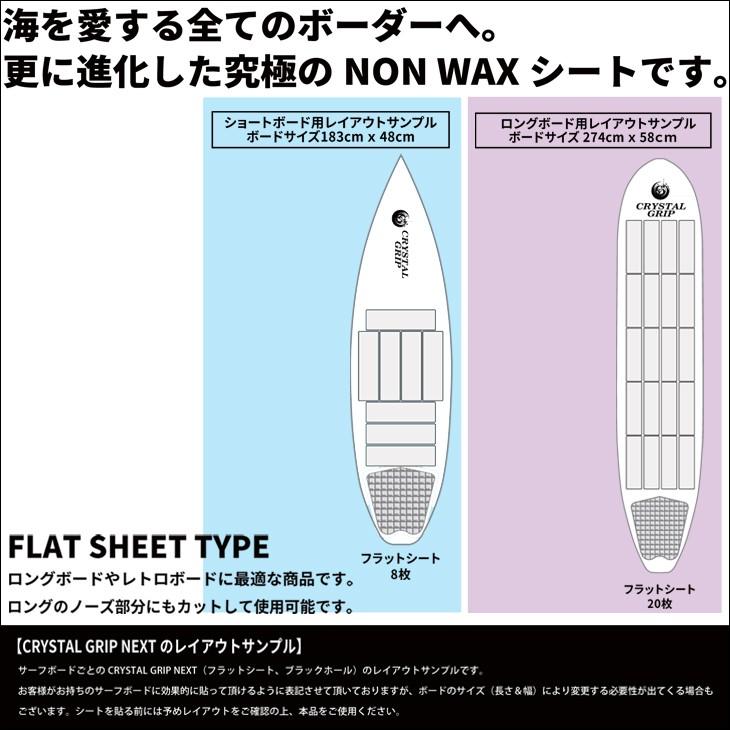 マニューバーライン CRYSTAL GRIP 3.0 クリスタルグリップ3.0 FLAT フラットシート ショートボード用 8枚入り｜stradiy｜02