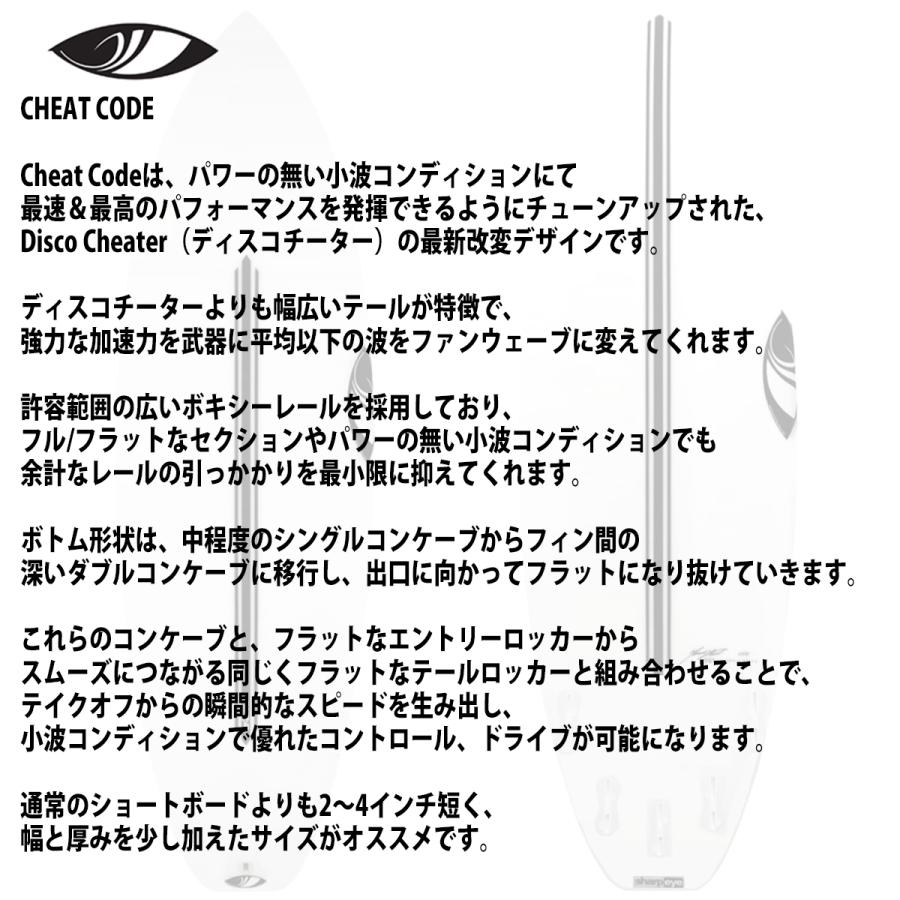 シャープアイサーフボード CHEAT CODE ショートボード シャープアイ チートコード 5'10 テールカーボン
