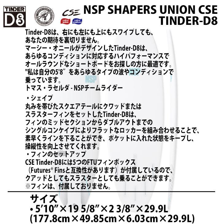 21 NSP SHAPERS UNION CSE TINDER-D8 ティンダーD8 サーフボード 21 NSP SHAPERS UNION CSE TINDER-D8 ティンダーD8 サーフボード