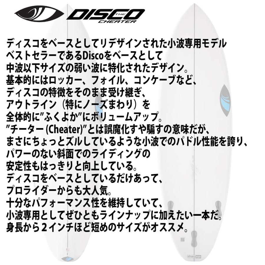 シャープアイ SHARP EYE DISCO CHEATER ディスコチーター 5'4〜6
