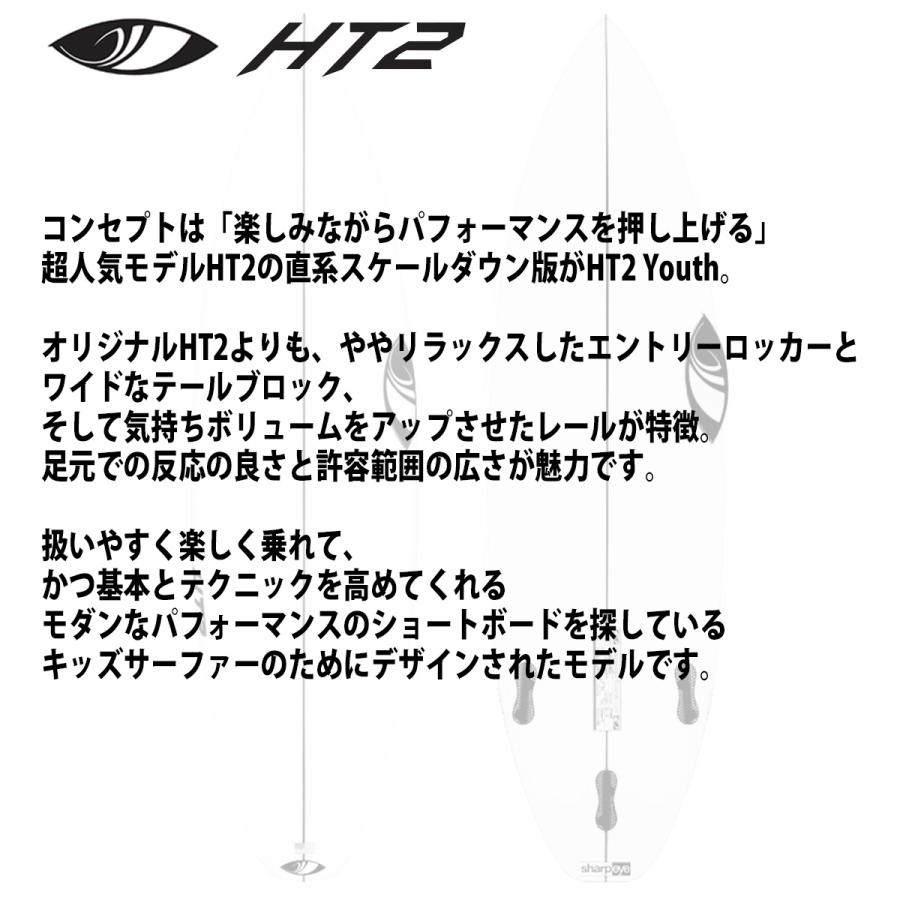 シャープアイ SHARP EYE HT2 Youth エイチティー2 ユース 5'0〜5