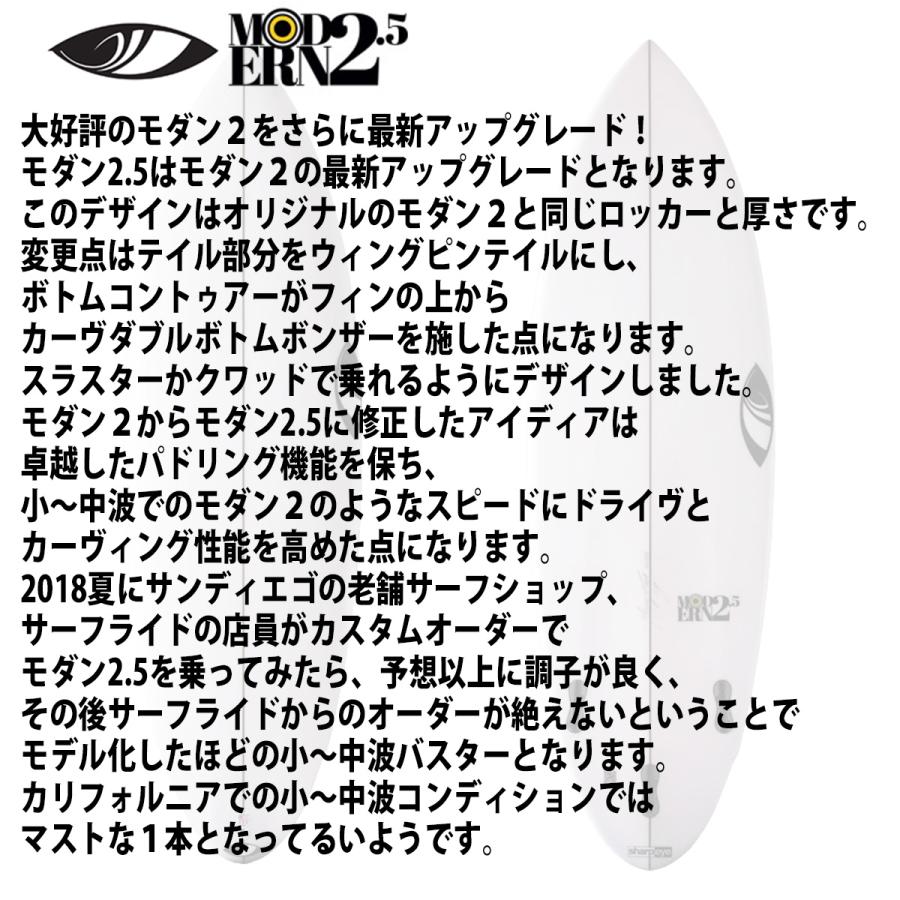 シャープアイ SHARP EYE MODERN 2.5 モダン 5'0〜6'4 カスタムオーダー