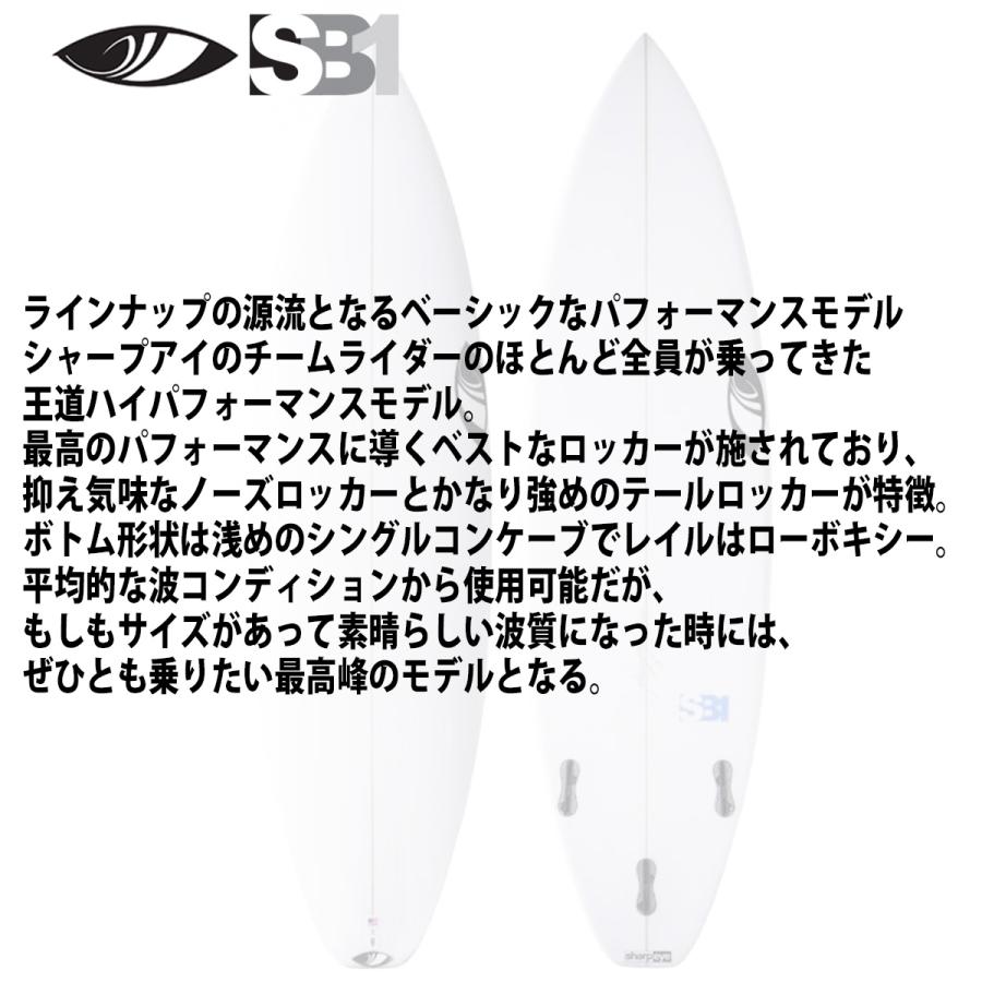 シャープアイ SHARP EYE SB-1 エスビーワン 5'4〜6'4 カスタム