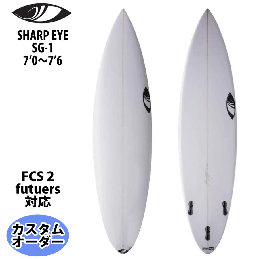シャープアイ SHARP EYE SG-1 エスジーワン 7'0〜7'6 カスタムオーダー