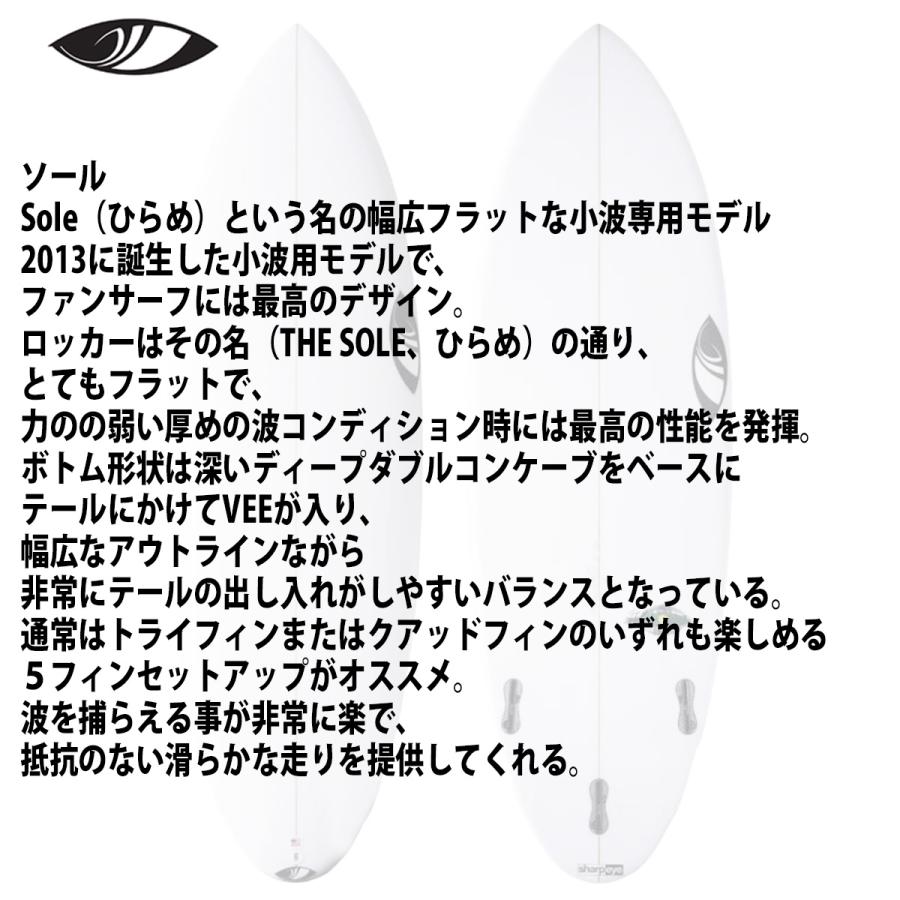 シャープアイ SHARP EYE SOLE ソール 5'0〜6'4 カスタムオーダー