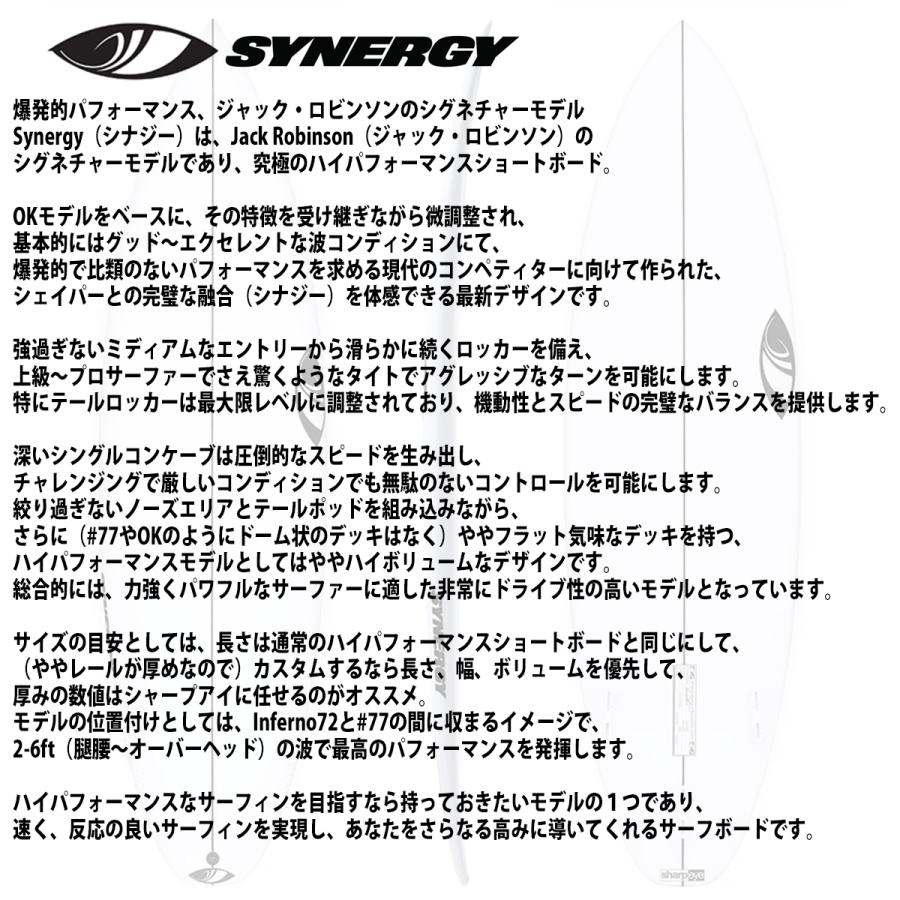 シャープアイ SHARP EYE SYNERGY シナジー 5'8〜5'11 カスタムオーダー