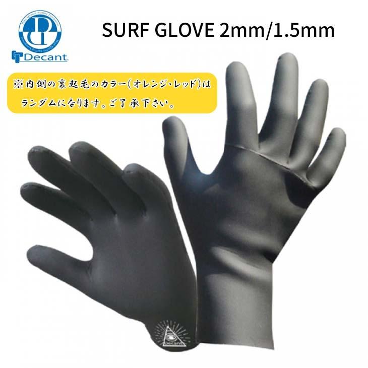 Decant（デキャント） サーフグローブ 2mm 1.5mm DECANT サーフィン