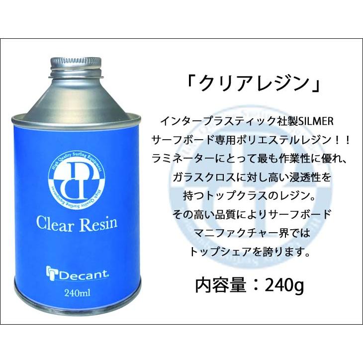 DECANT デキャント CLEAR RESIN クリアレジン サーフボード専用ポリエステルレジン サーフ 修理用品 サーフィン 日本正規品｜stradiy｜03