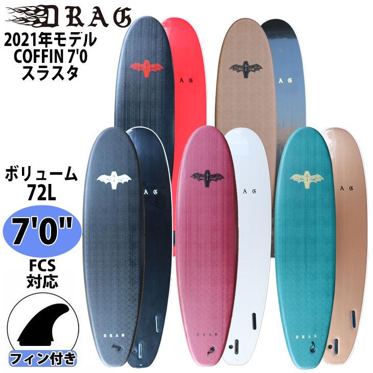 DRAG ドラッグ COFFIN コフィン 7'0 THRUSTER COLLECTION スラスタ・コレクション ソフトボード サーフボード