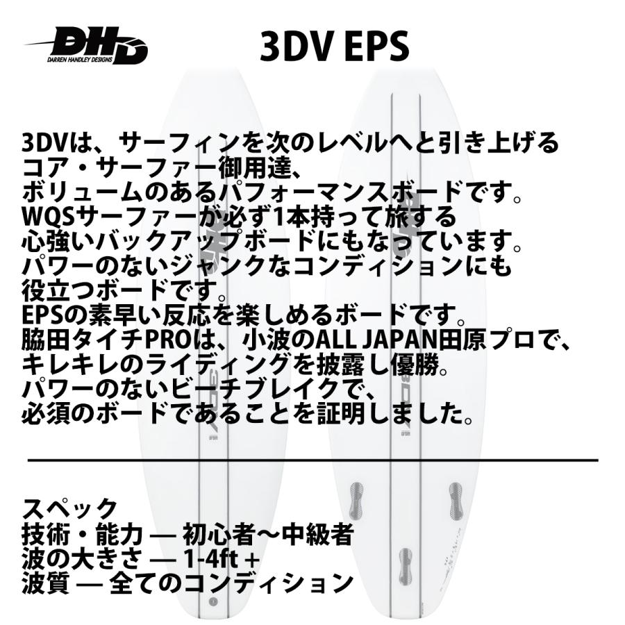 DHD サーフボード 3DV EPS FCS2 ショートボード 日本正規品