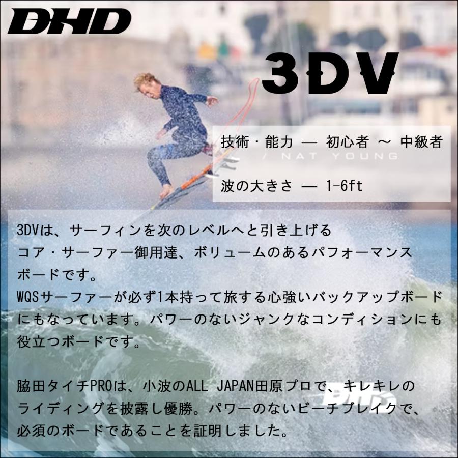 DHD 3DV PU FCS2 サーフボード ショートボード サーフィン 日本正規品