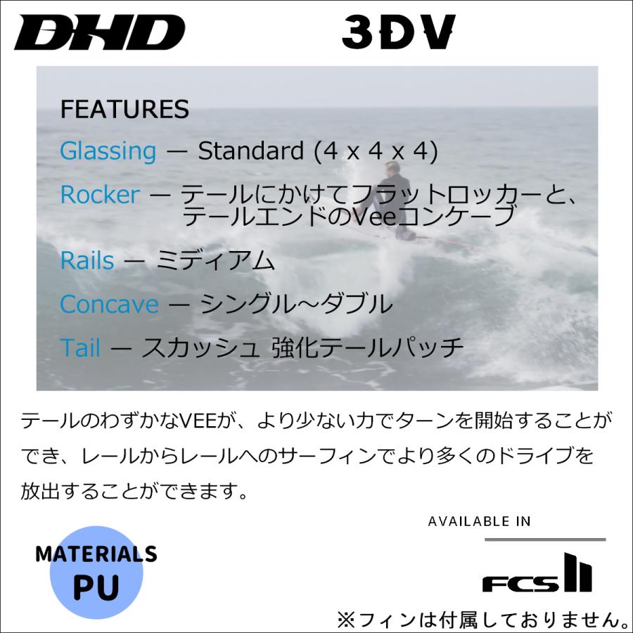 DHD 3DV PU FCS2 サーフボード ショートボード サーフィン 日本正規品