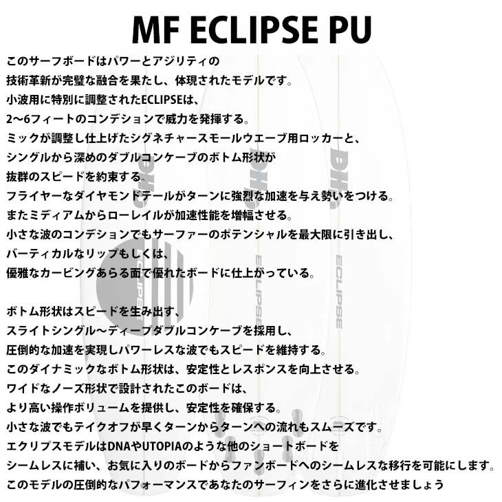 DHD MF ECLIPSE エムエフ エクリプス PU FCS2 Futuers