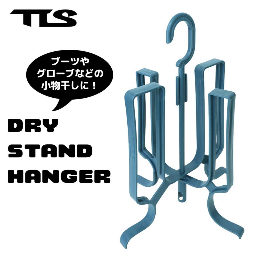 TOOLS TLS ツールス DRY STAND HANGER ドライスタンドハンガー