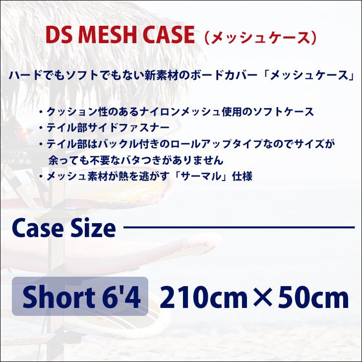 DESTINATION デスティネイション ボードケース メッシュケース