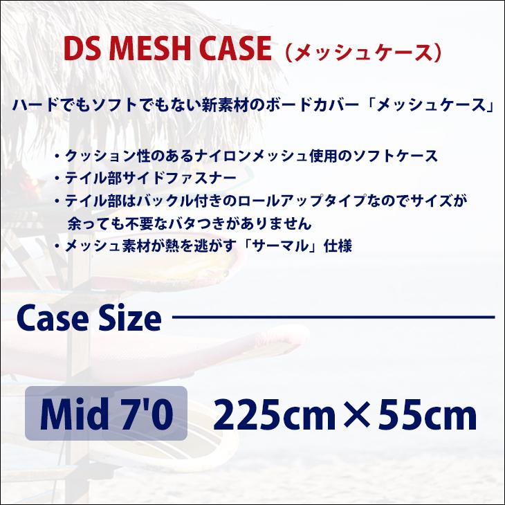 DESTINATION(デスティネーション) メッシュケース ミッド 7'0\" DESTINATION デスティネイション ボードケース メッシュケース