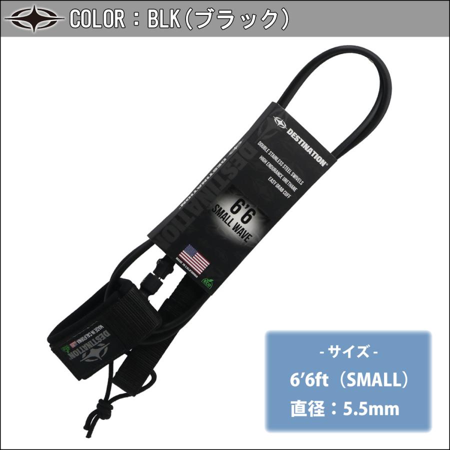 DESTINATION 6インチ サーフボードリーシュコード Destination リーシュコード 6'6ft スモール デスティネーション