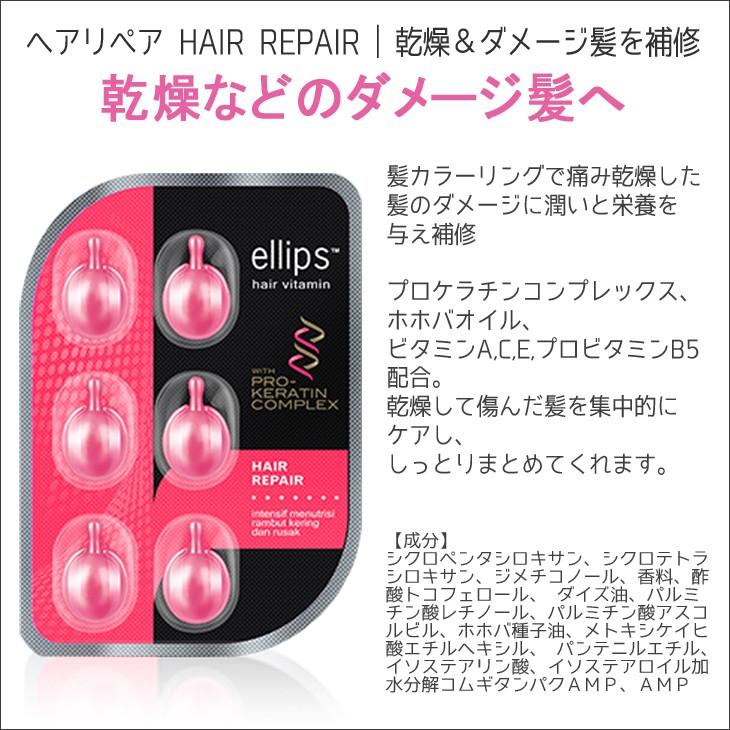 ellips(エリップス) PRO KERATIN COMPLEX プロ用 ヘアビタミン