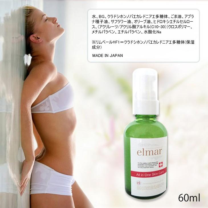 Superia elmar スーペリア エルマール スキンケア 多機能保湿液 美容液