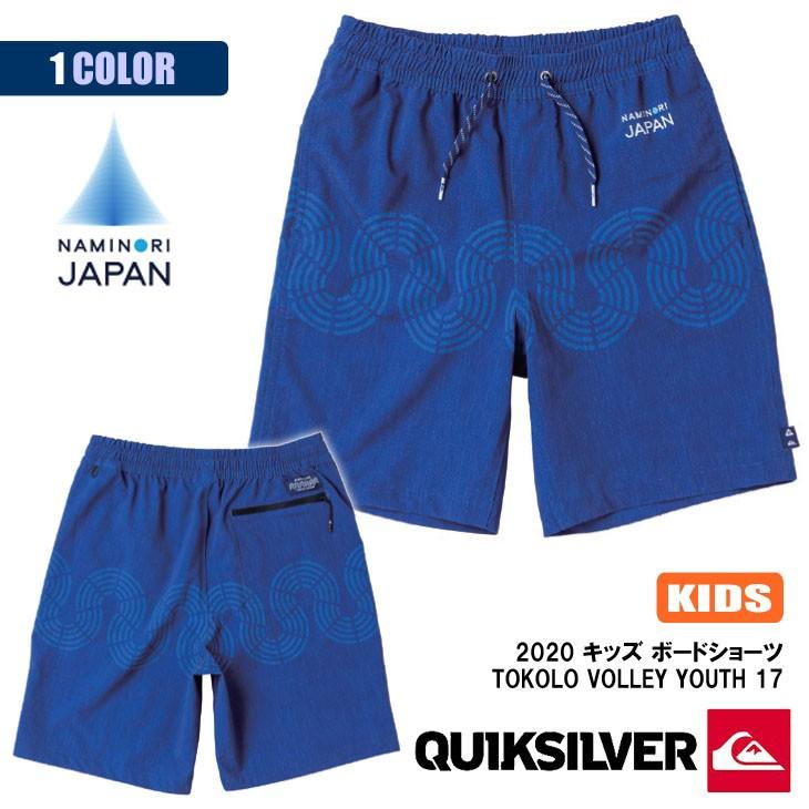21 QUIKSILVER クイックシルバー キッズ ボードショーツ TOKOLO VOLLEY YOUTH 17 波乗りジャパン 2021年