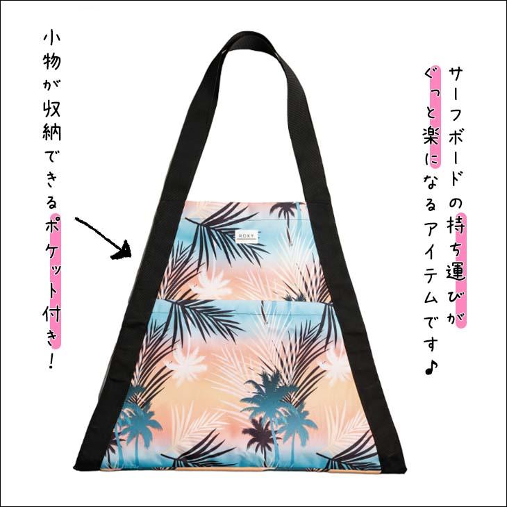 サーフボードキャリー⭐︎トートバッグに変身 ROXY 23 ロキシー サーフボードキャリア SURF FRIEND キャリア