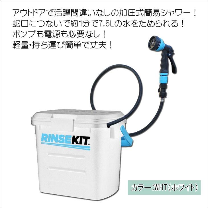 EXTRA エクストラ RINSE KIT リンスキット 簡易シャワー ポータブル 加