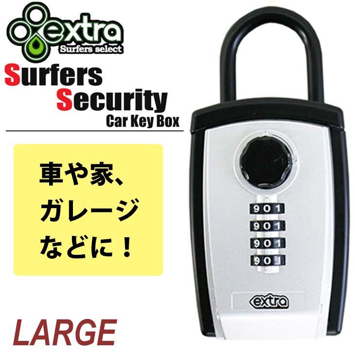 EXTRA エクストラ サーファーズセキュリティーカーキーボックス 大決算セール LARGE 割引購入 ラージタイプ サーフロック Security Box Car Key Surfers キーロッカー