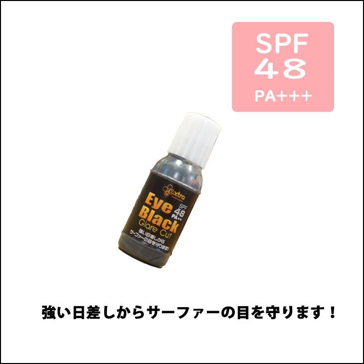 EXTRA エクストラ 日焼け止め Eye Black Glare Cut SPF48PA+++ UVカット クリーム サーフィン 日本正規品｜stradiy｜02