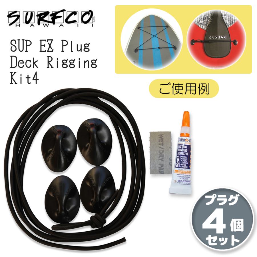 SURF CO HAWAII サーフコ ハワイ SUP EZ Plug Deck Rigging Kit4
