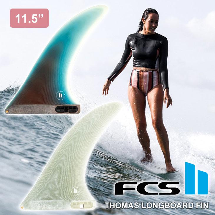 FCS FCS2 ロングボード フィン THOMAS LONGBOARD FIN 11.5