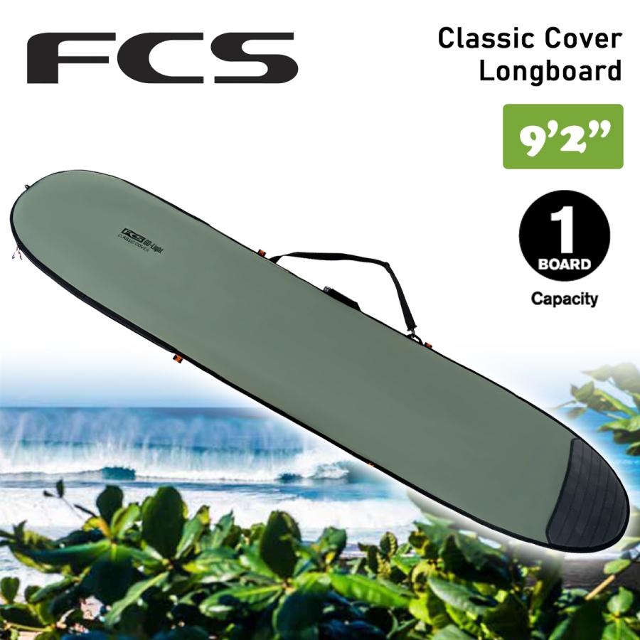 FCS エフシーエス クラッシック ロングボード カバー ケース 9.2 FCS サーフボードケース ロングボード 9'2