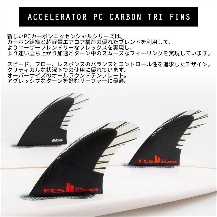 FCS2 フィン ACCELERATOR PCC CARBON TRI FINS アクセラレーター 