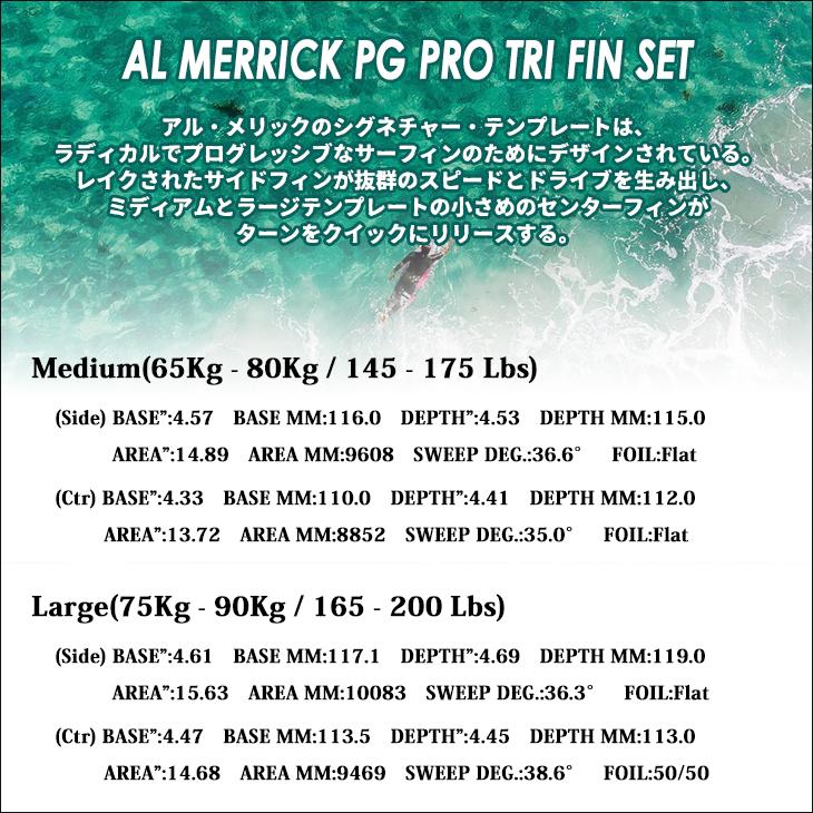 24 FCS2 フィン AM AL MERRICK PG PRO TRI アルメリック トライフィン スラスター パフォーマンスグラス 3本セット 3フィン サーフボード サーフィン 日本正規品｜stradiy｜03