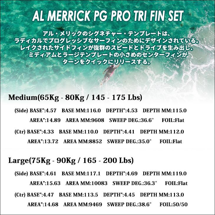 FCS 25 FCS2 フィン AM AL MERRICK PG PRO TRI アルメリック FCS 25 FCS2 フィン AM AL MERRICK PG PRO TRI アルメリック