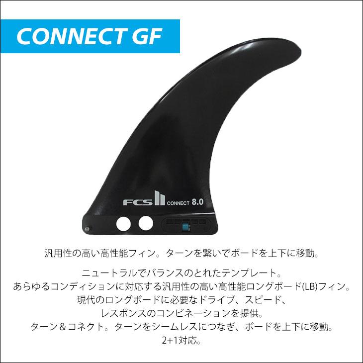 FCS 26 FCS2 ロングボード フィン CONNECT GF LONGBOARD FIN 8