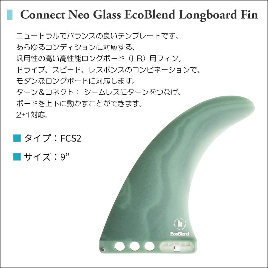 FCS 26 FCS2 ロングボード フィン シングルフィン Connect NG 9