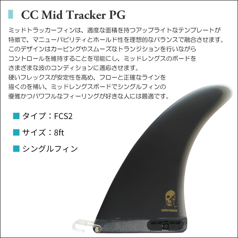 FCS 25 FCS2 シングルフィン 8.0 クリステンソン ミッドレングス