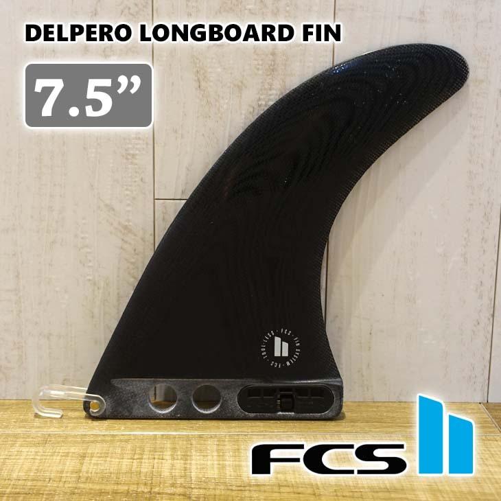 nao 　　FCS2　フィン　デルペロ　7.5 FCS FCS2 ロングボード フィン DELPERO LONGBOARD FIN 7.5