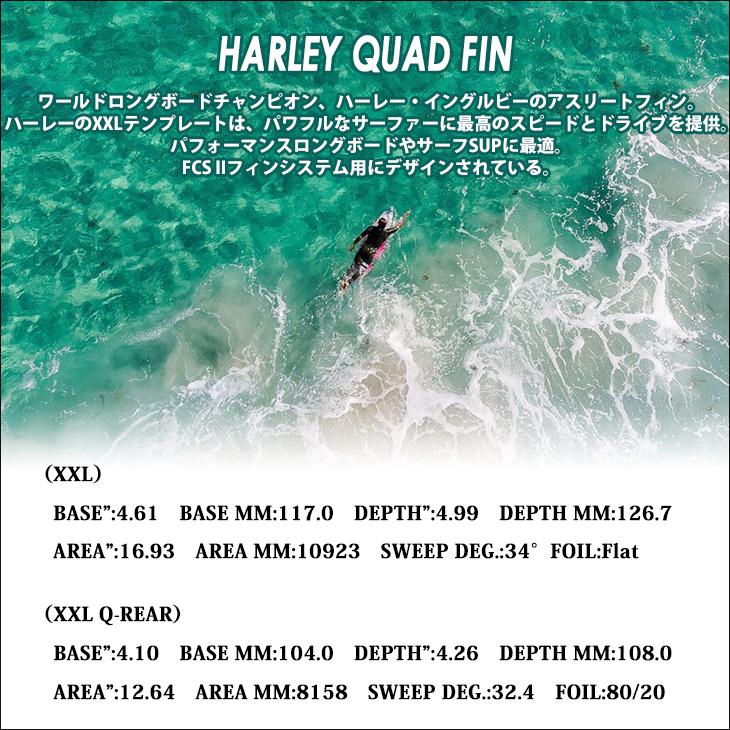 24 FCS2 ロングボード フィン HARLEY QUAD FINS ハーレー イングルビー クアッド XL SUP AirCore エアコア 4本セット 日本正規品｜stradiy｜03