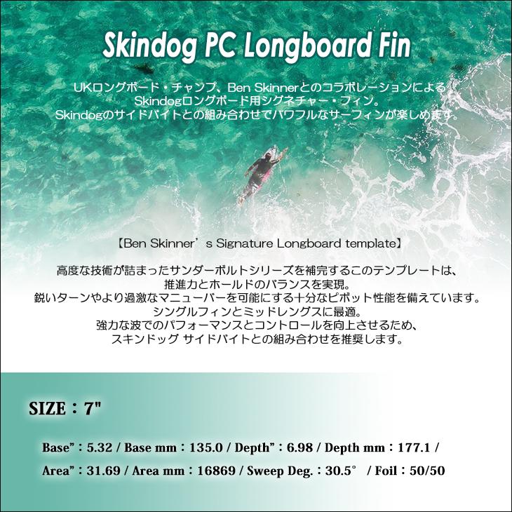 FCS 26 FCS2 ロングボード フィン シングルフィン Skindog PC