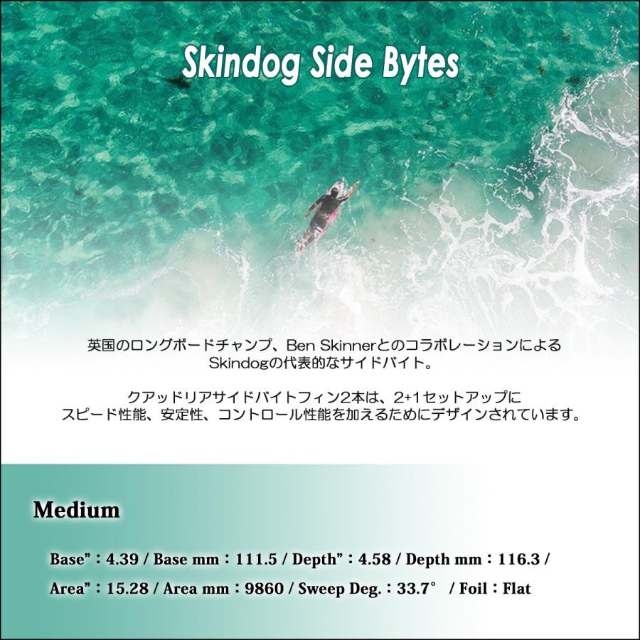 FCS 26 FCS2 ロングボード サイドフィン スキンドッグ サイドバイト